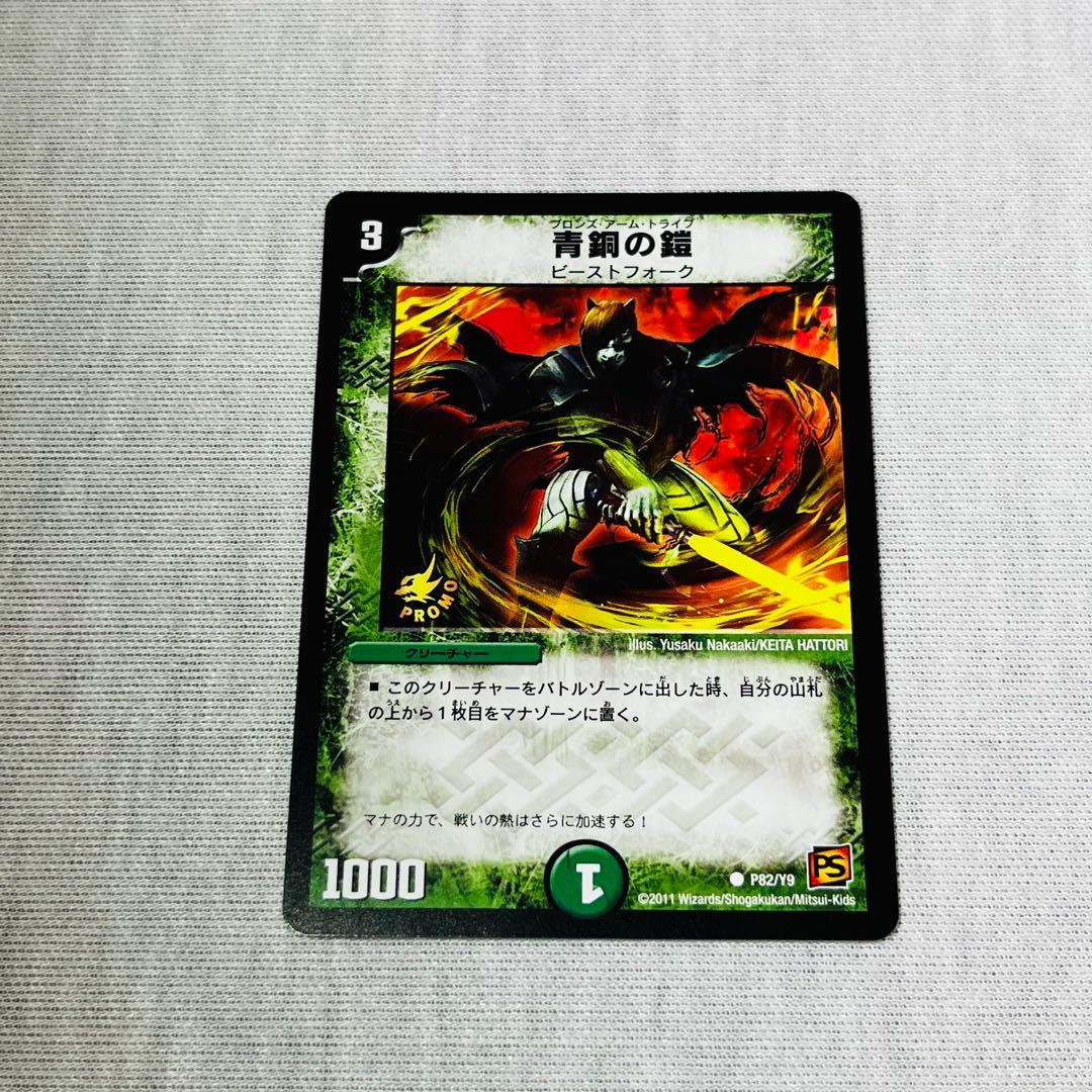 青銅の鎧　メイジ　チョコスナック　プロモ　p82/y9