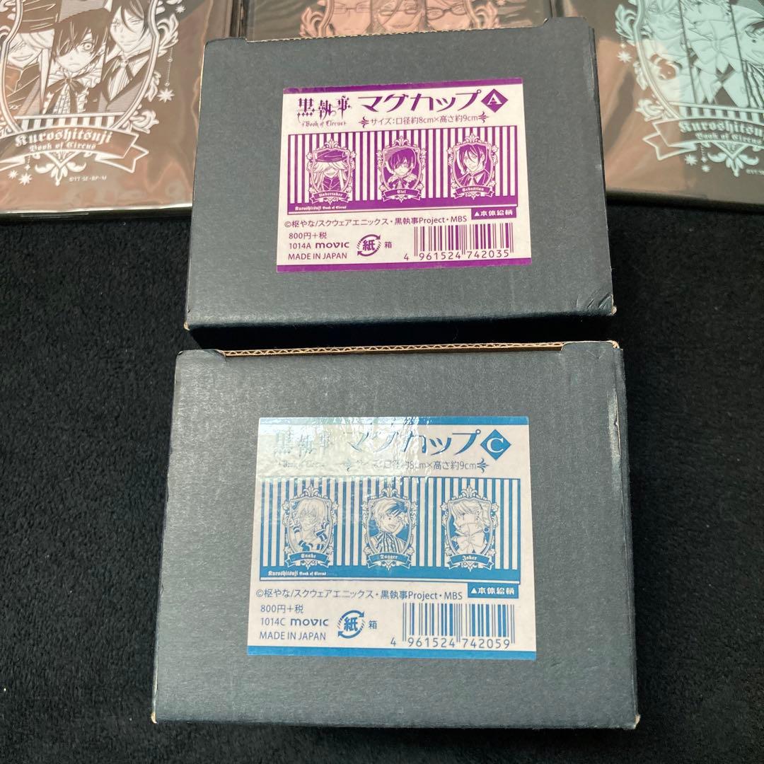 黒執事 マグカップ ミラー　サーカス
