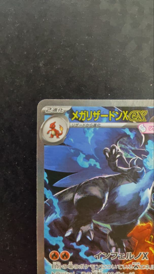 メガリザードンX ex オドリドリex