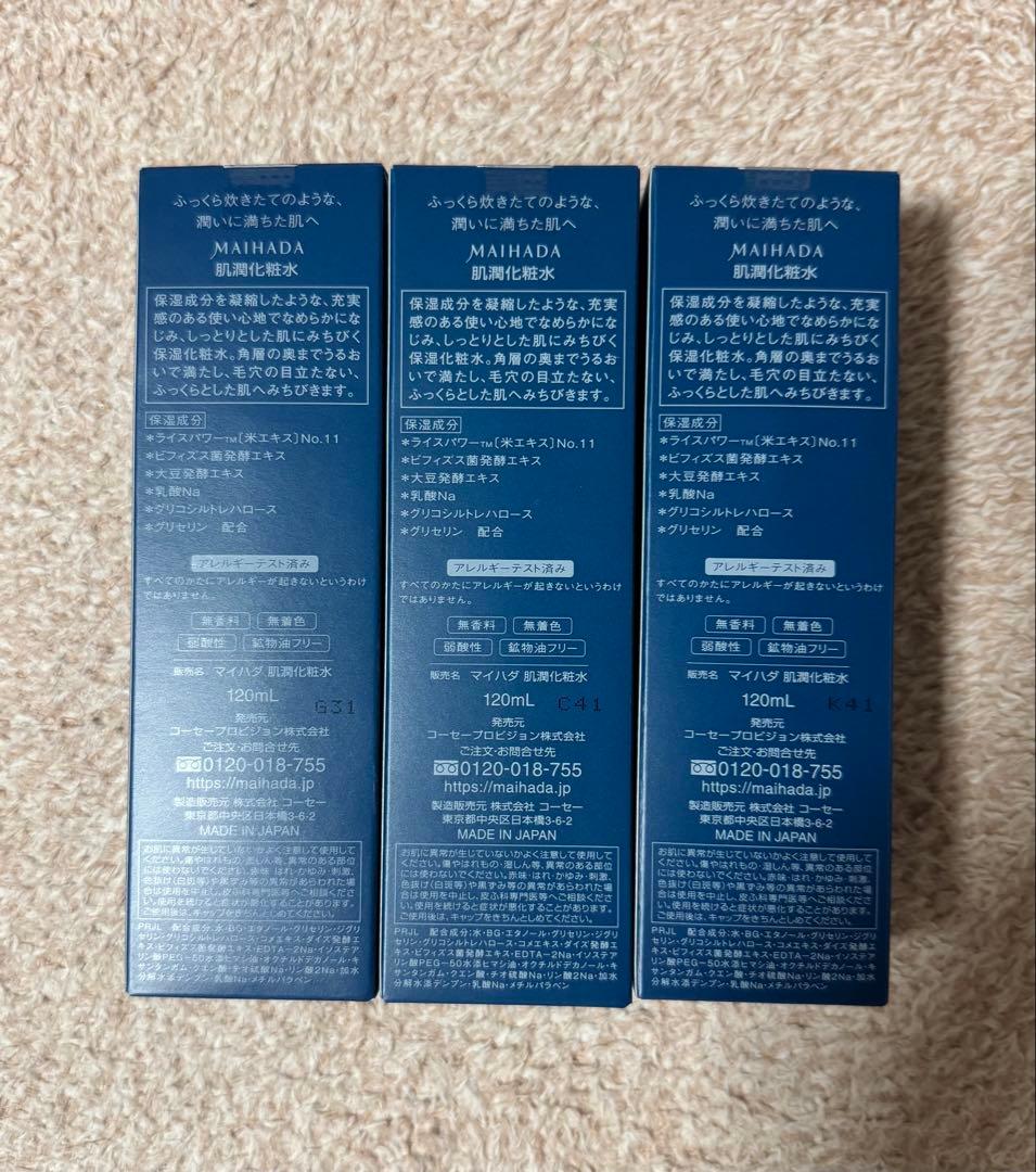 米肌　肌潤化粧水 120ml 3本セット