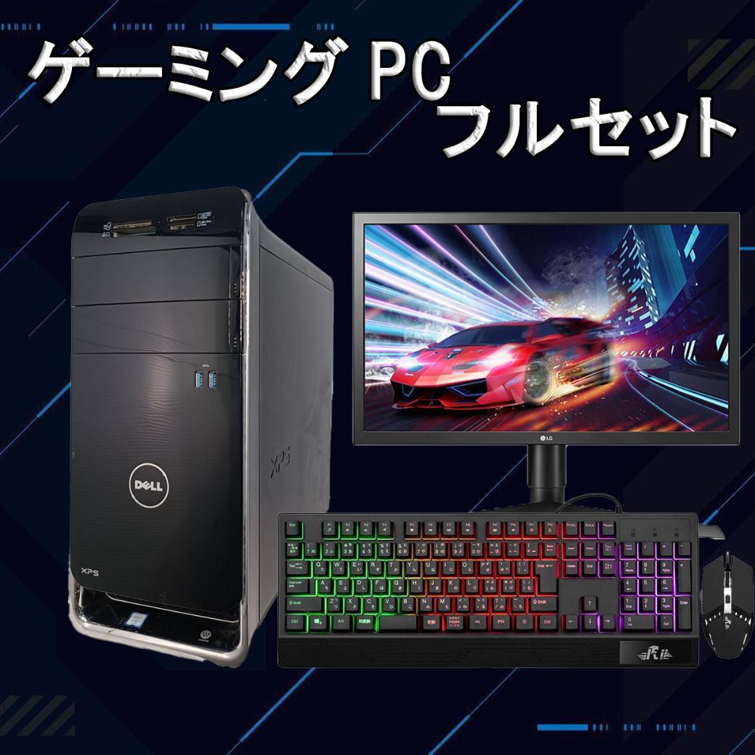 【フルセット】ゲーミングPC i7 NVIDIAグラボ Office DELL