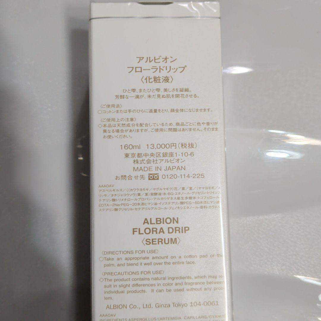 フローラドリップ　160ml