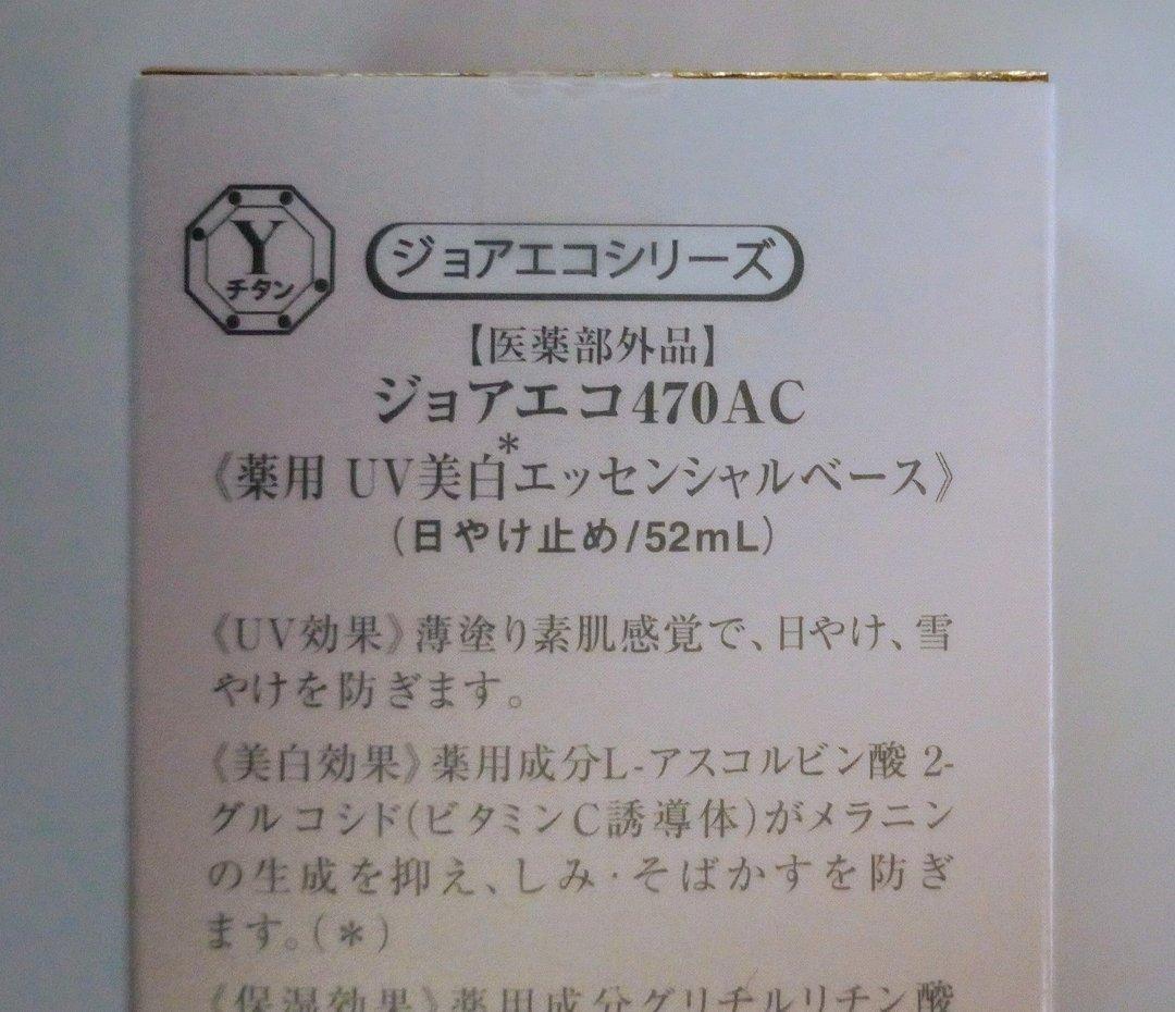 【正規品取扱店】ビーバンジョア 薬用 UV美白エッセンシャルベース52mL×2本