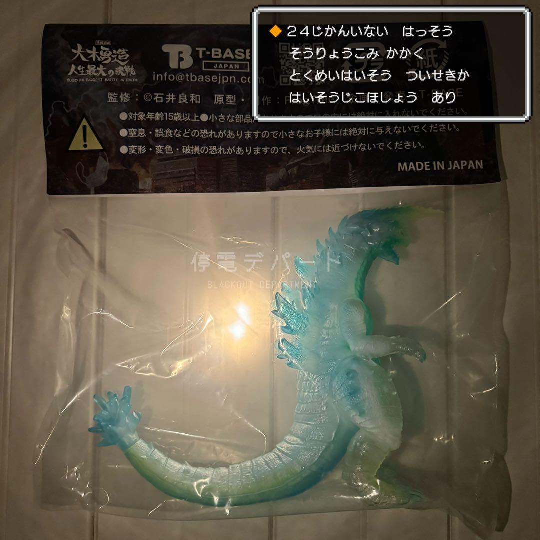 ヴァイラスキング　衾雪(ふすまゆき)　ソフビ