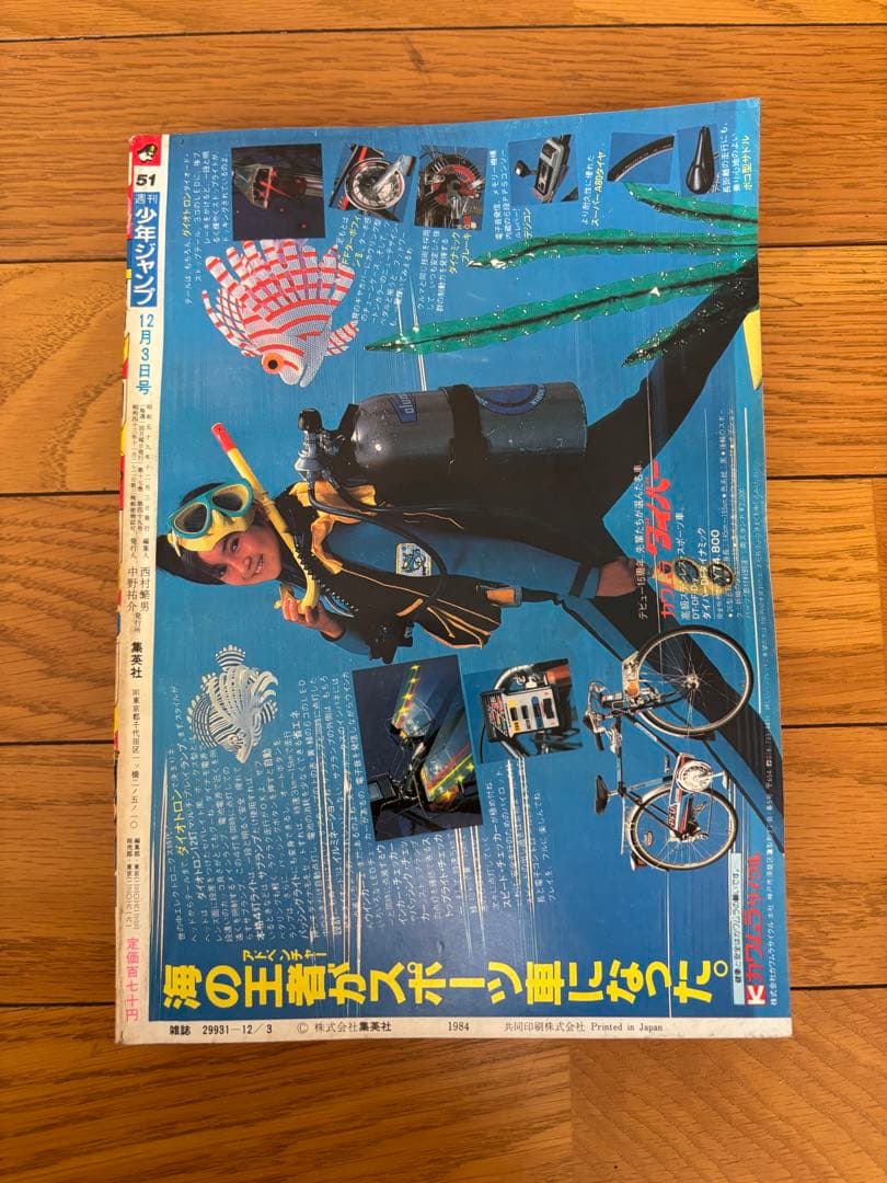 【キさま専用】週刊少年ジャンプ 1984年12月号ドラゴンボール