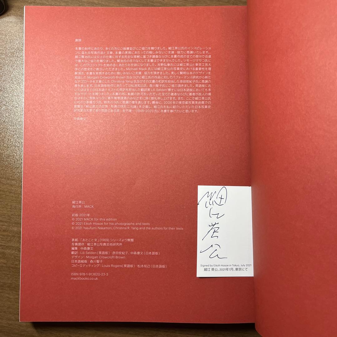 細江英公（Eikoh Hosoe日本語版）【サイン入り】