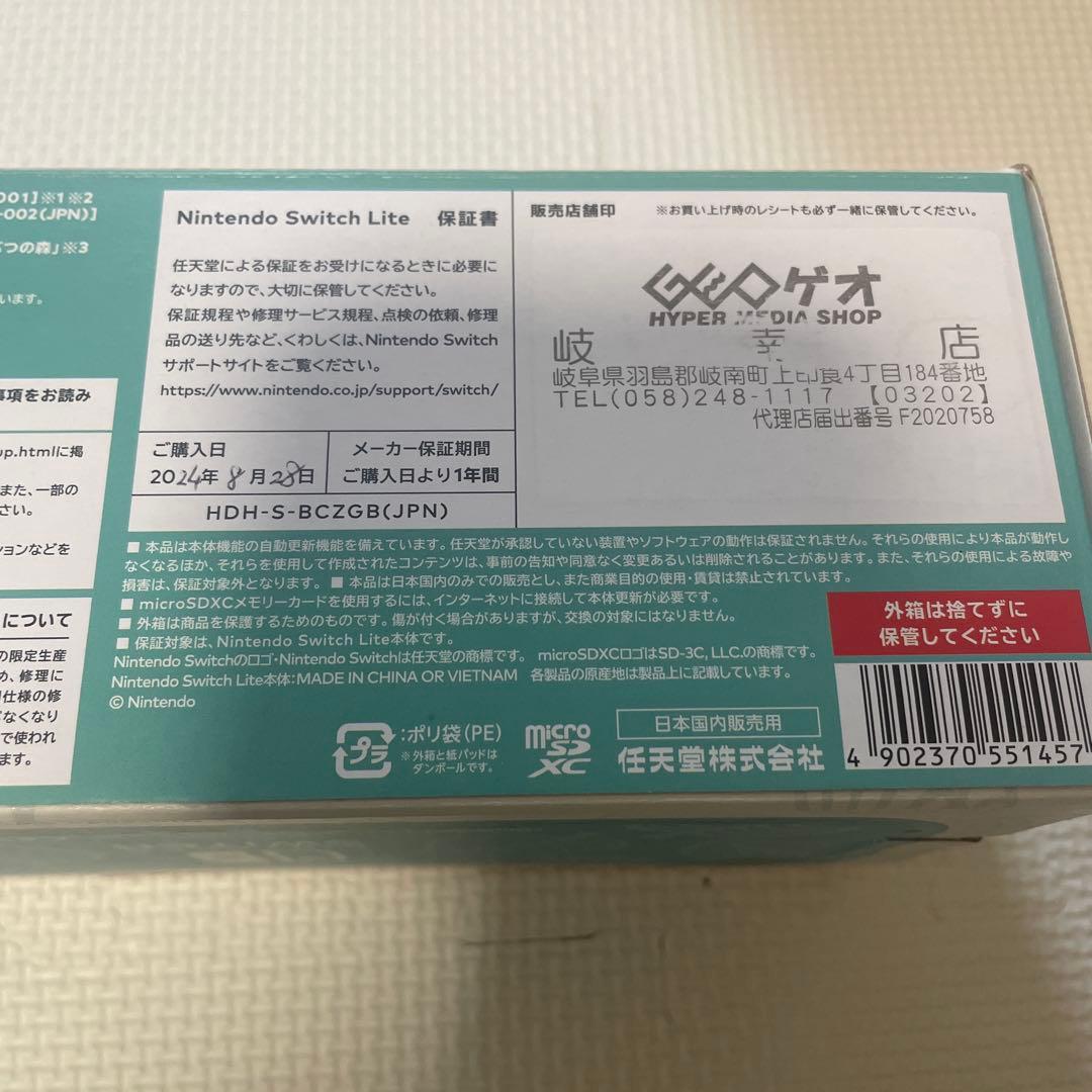 Nintendo Switch Lite アクアブルー どうぶつの森デザイン