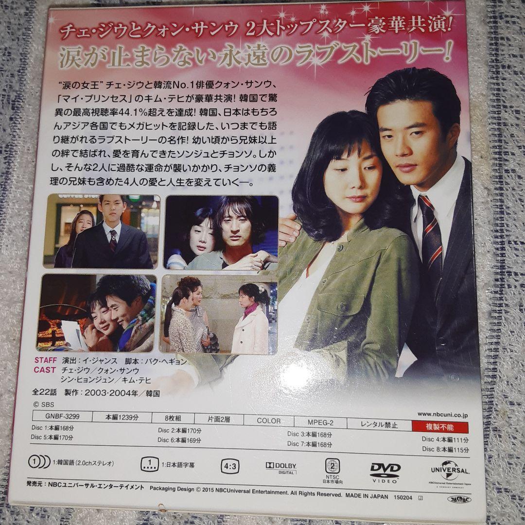 誘惑と天国の階段ドラマ