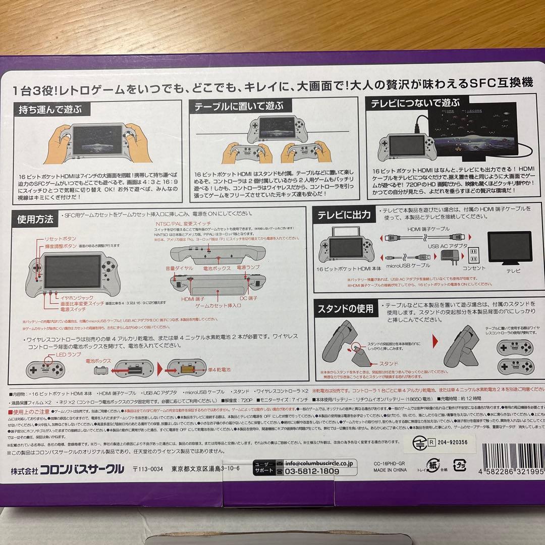スーパーファミコン互換機
