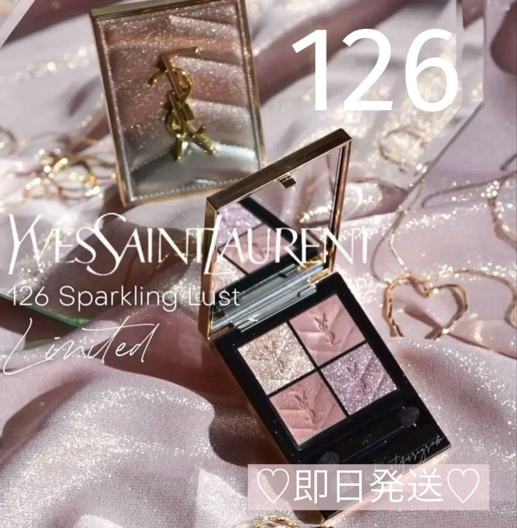 YSLクチュールミニクラッチ 126 スパークリングラスト【新品未使用】限定色