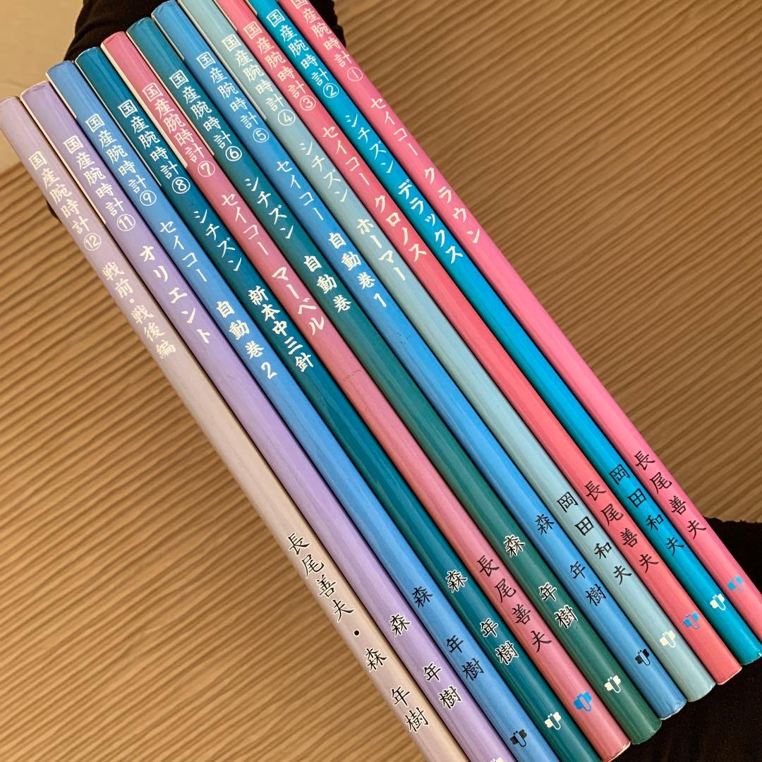 絶版・廃版トンボ出版　国産腕時計シリーズ　１１巻まとめ