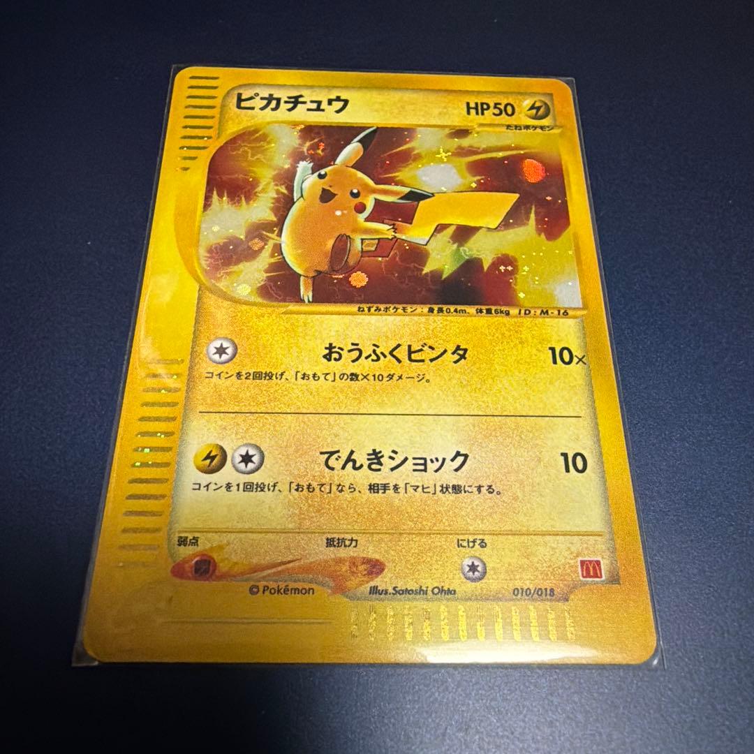 (希少)ピカチュウ マクドナルドオリジナル ミニマム★パック 010/018