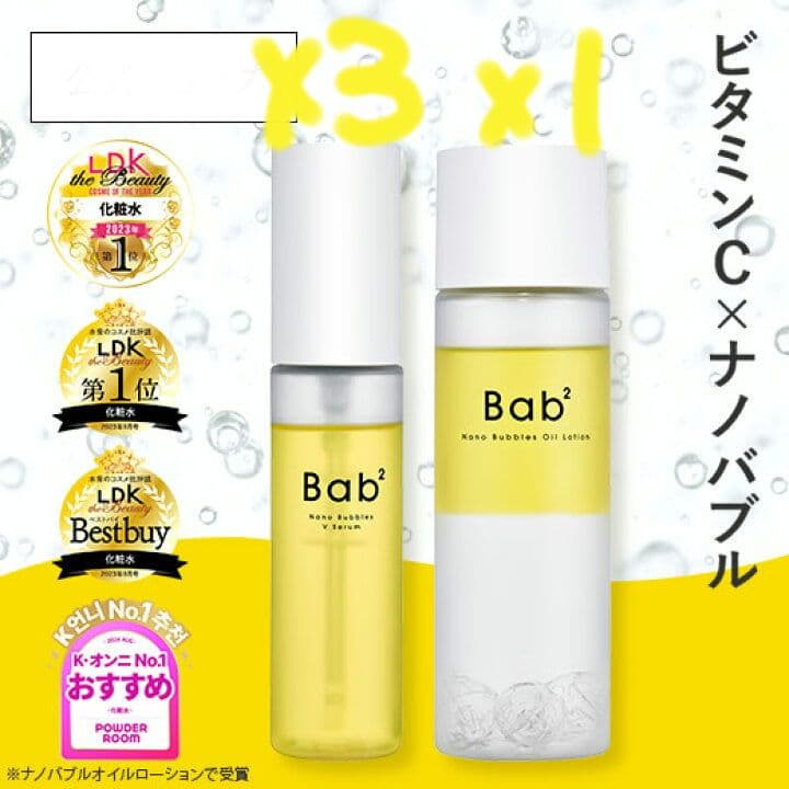 オージオ　Bab2 バブバブ セラム × 3 ＆ ローション