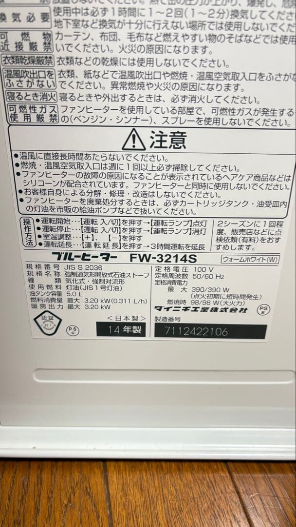 ☆美品☆ダイニチ 石油ファンヒーター FW-3214ウォームホワイト