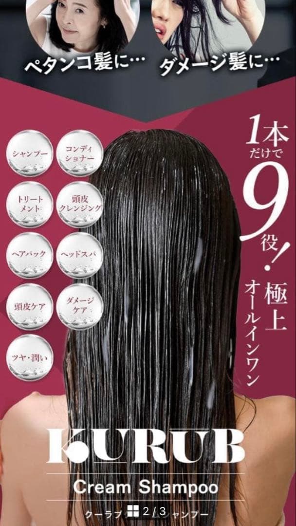 【新品】クーラブクリームシャンプー380g　KURUBクリームシャンプー　3本