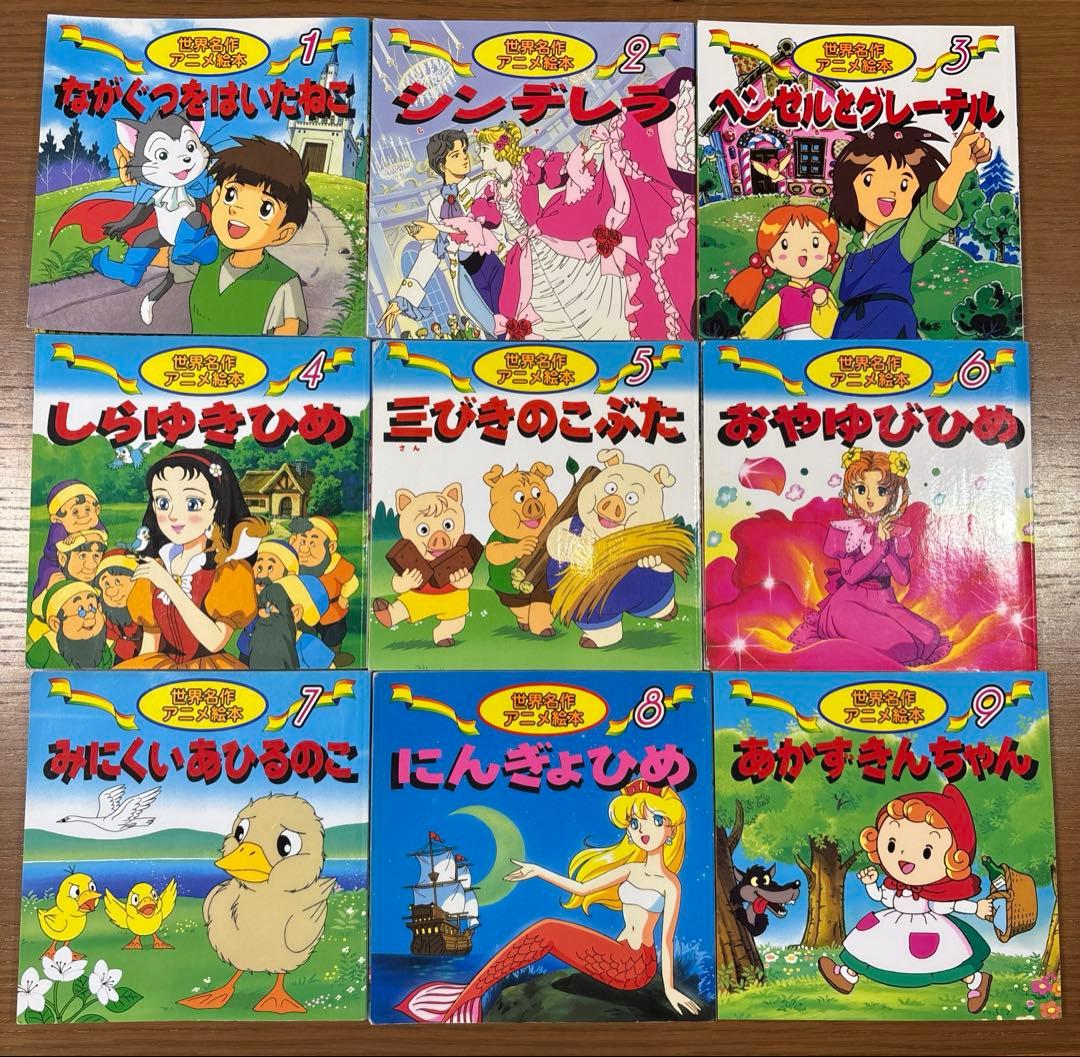 小受対策　日本昔ばなしアニメ絵本17冊＋世界名作アニメ絵本26冊　計43冊