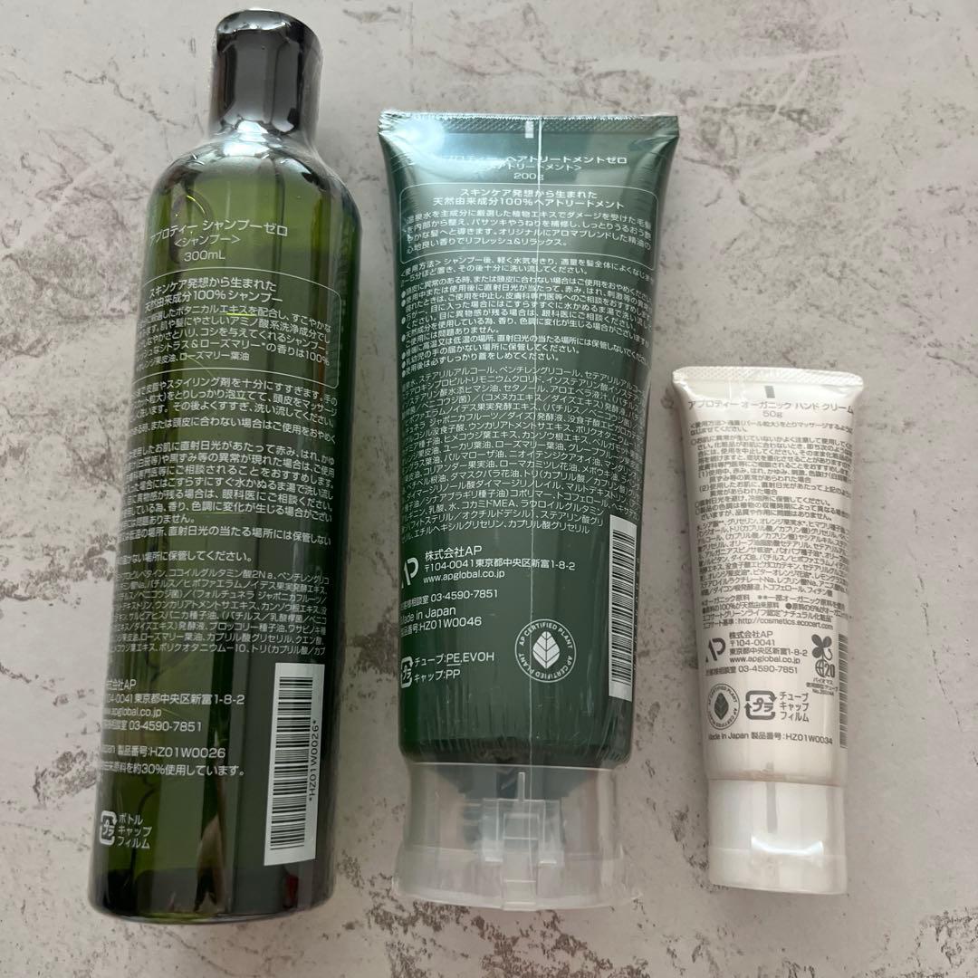 アプロティー シャンプー・トリートメント・ハンドクリーム 3点セット