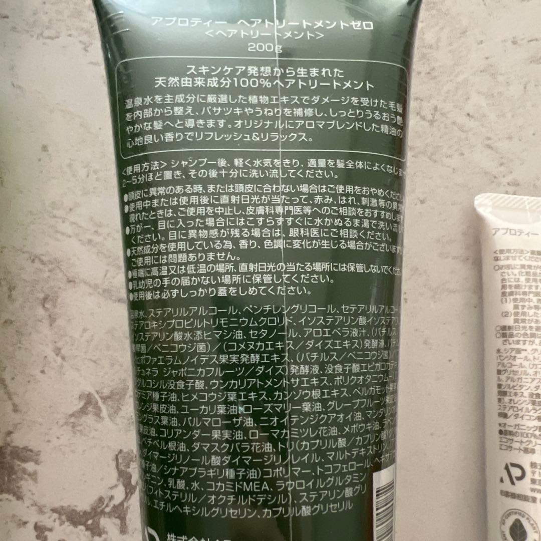 アプロティー シャンプー・トリートメント・ハンドクリーム 3点セット