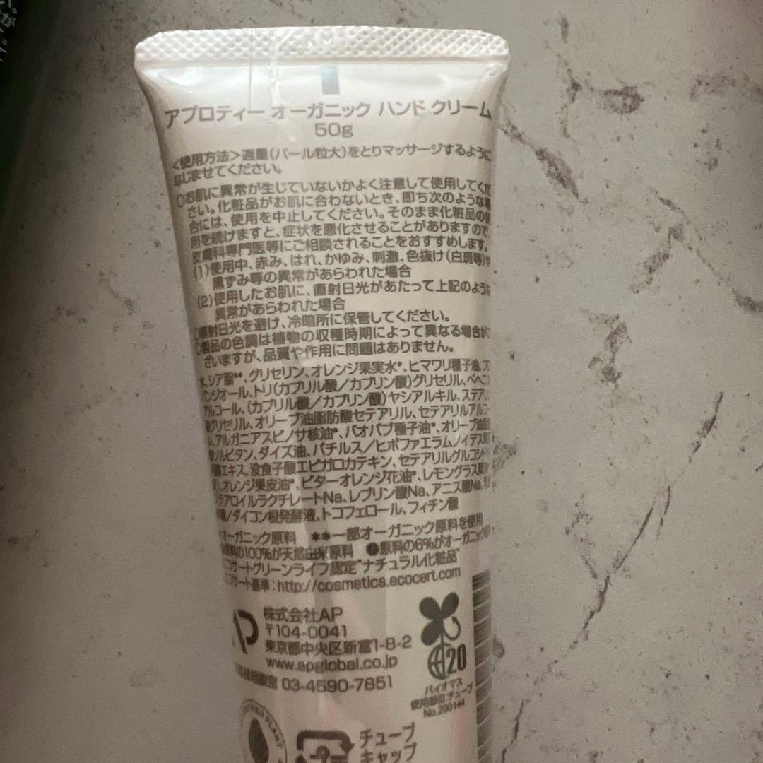 アプロティー シャンプー・トリートメント・ハンドクリーム 3点セット