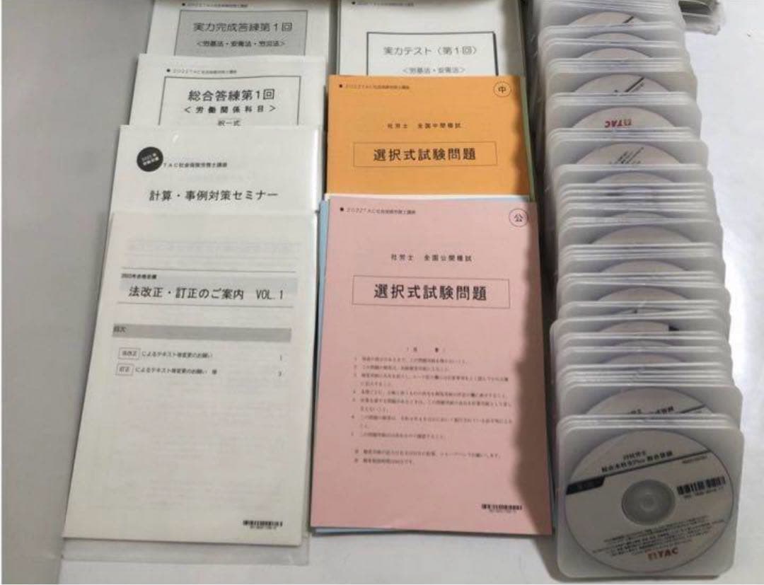 TAC 2022 社労士　総合本科生Plus 宮島講師　DVD