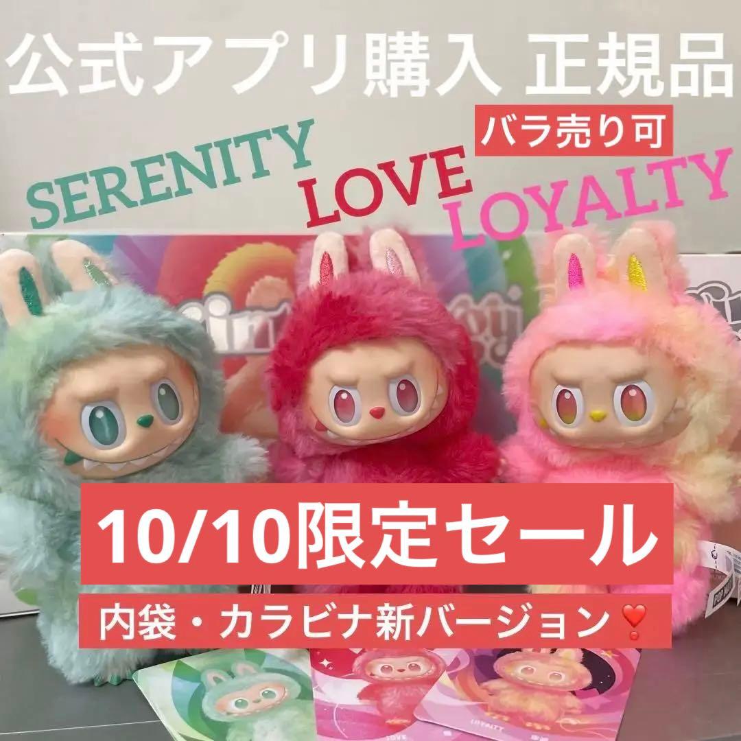 【正規品】ラブブ エナジー3体セット 10/10以降は値上がりします。