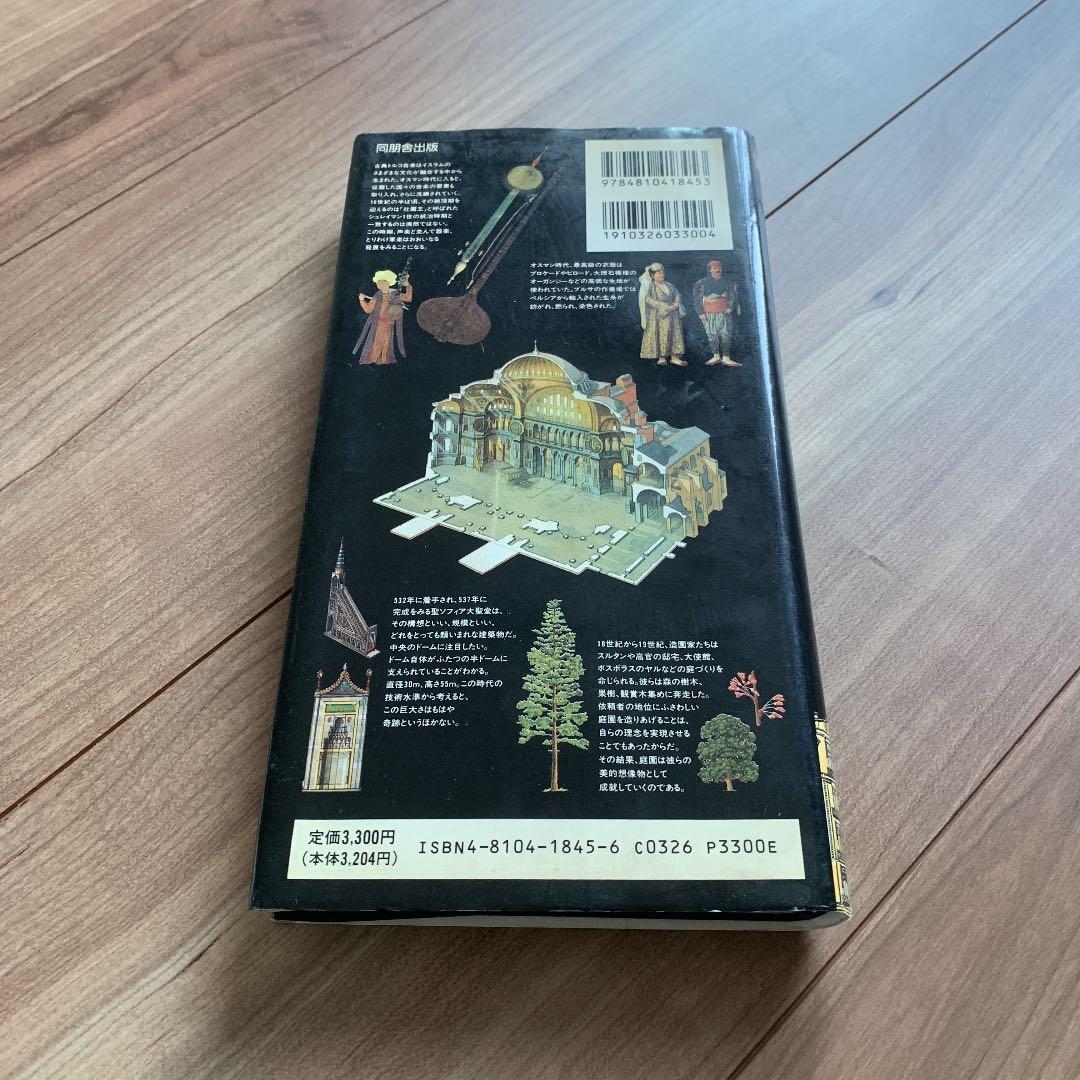 イスタンブール : トルコ