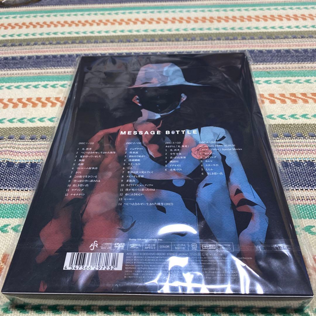 MESSAGE BOTTLE / amazarashi 《完全生産限定盤》