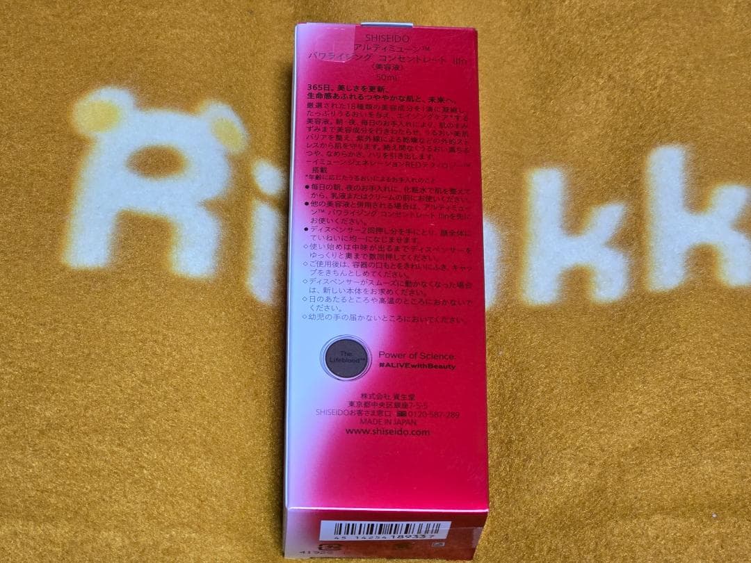 資生堂 アルティミューン パワライジング コンセントレート IIIn 50mL