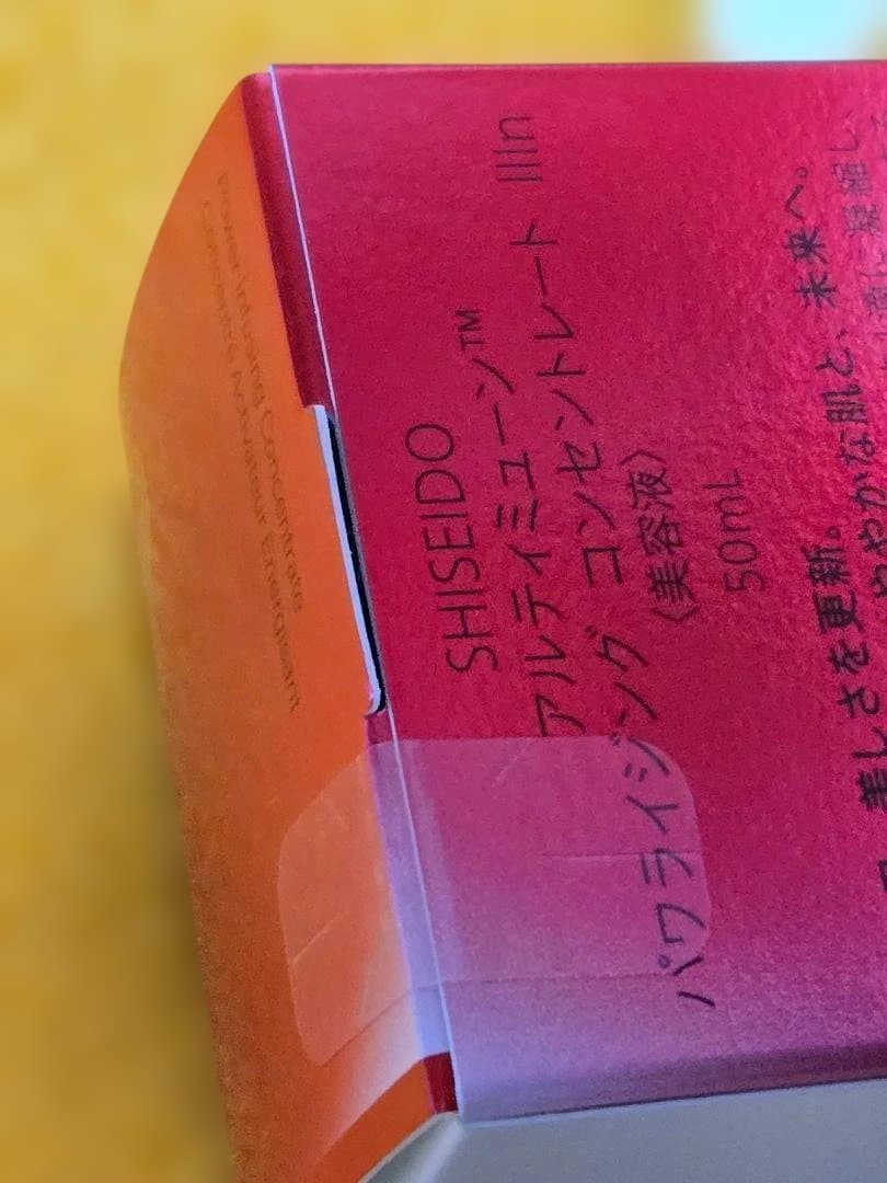 資生堂 アルティミューン パワライジング コンセントレート IIIn 50mL