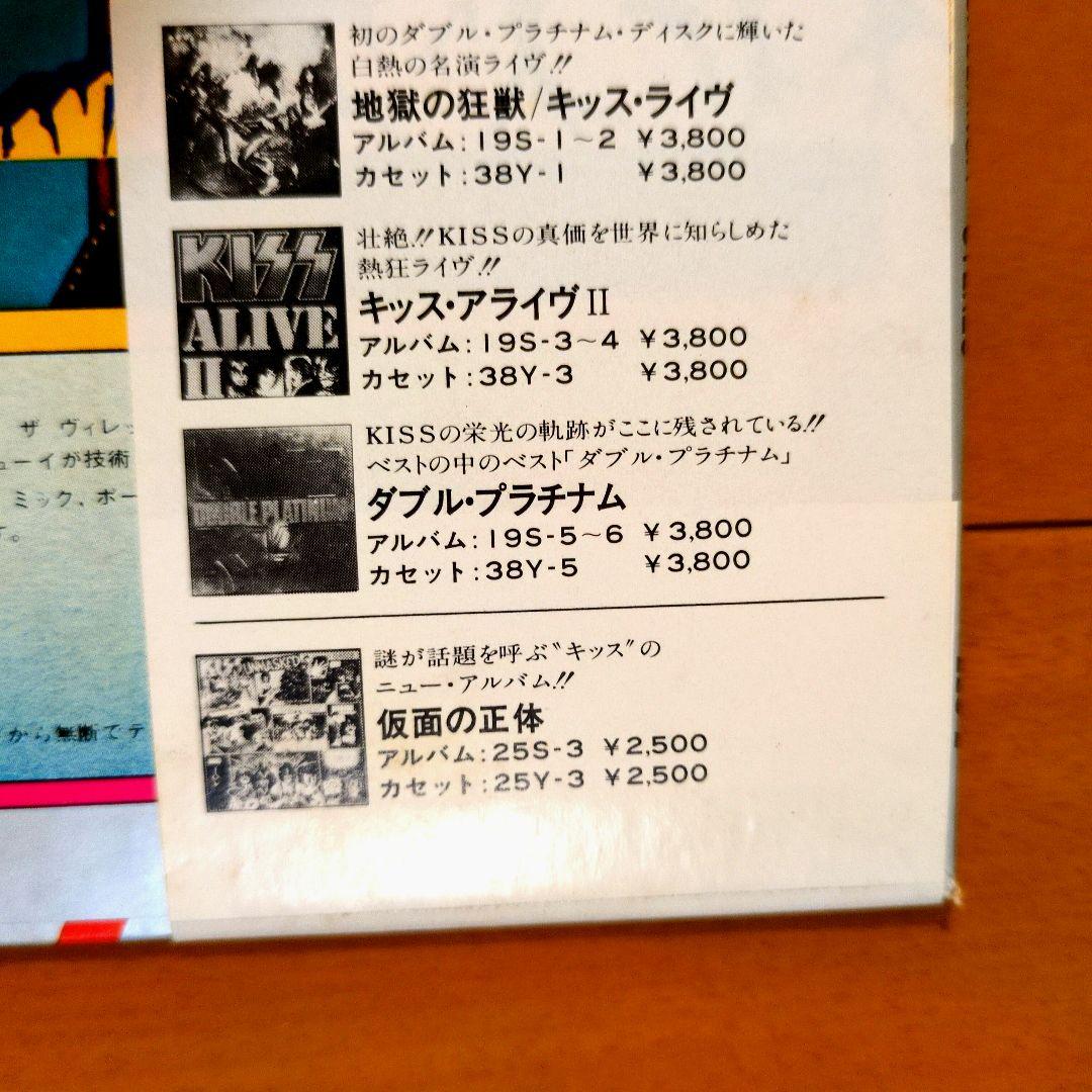《盤面ホコリ多目、ライナー黄ばみ》キッス／地獄のさけび　【見本盤】レコード