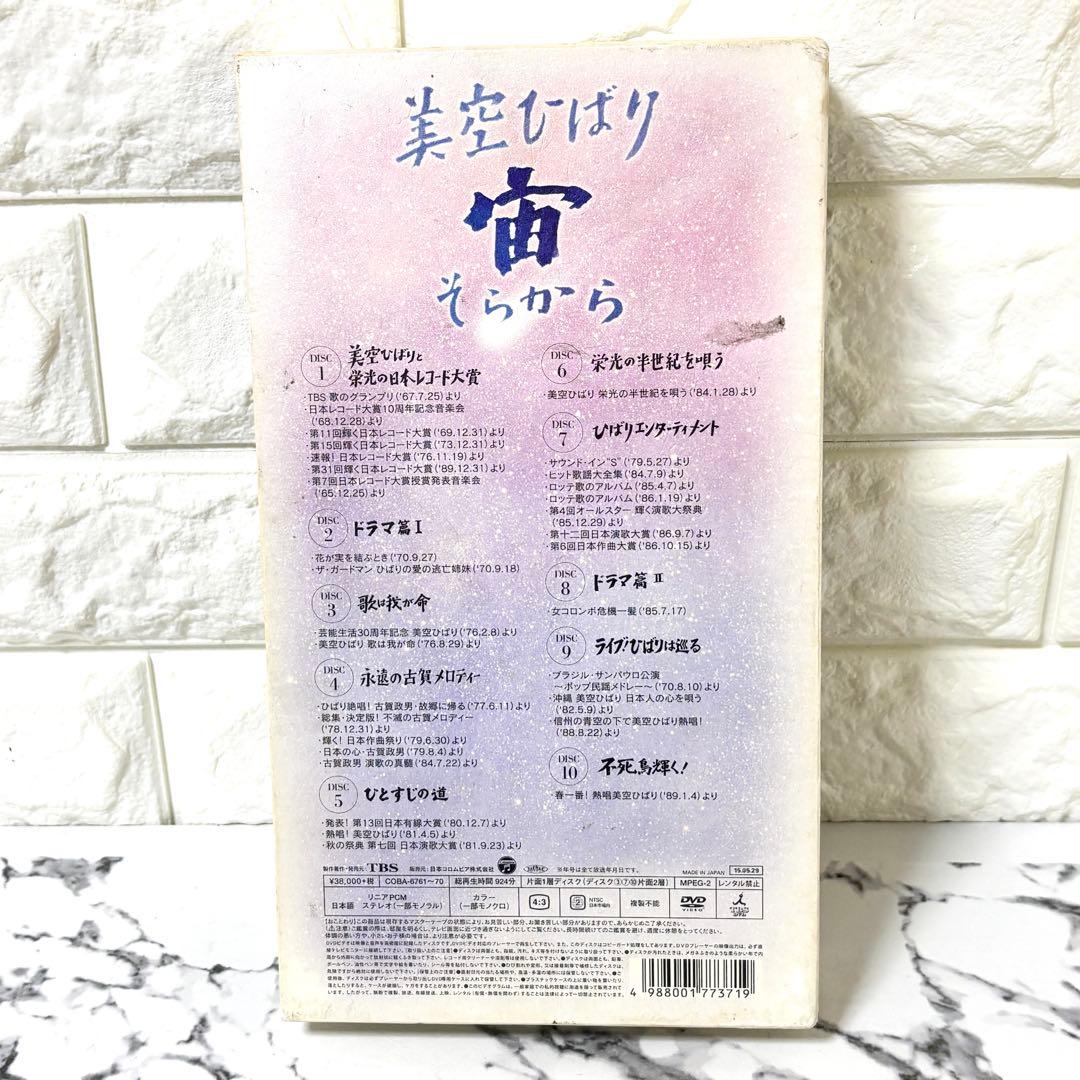 【レア✨】「美空ひばり/宙(そらから)〈10枚組〉」豪華セット コンサート 映画