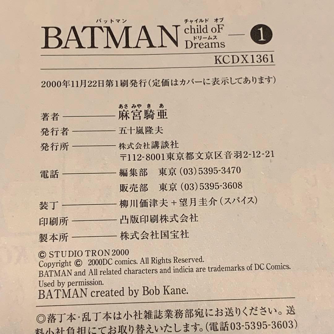 初版set 麻宮騎亜 BATMAN バットマン KIAASAMIYA