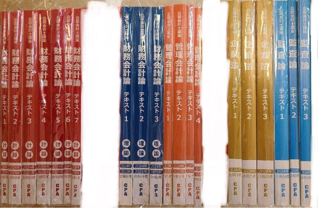 CPA会計学院　24/25目標 公認会計士 短答科目テキスト