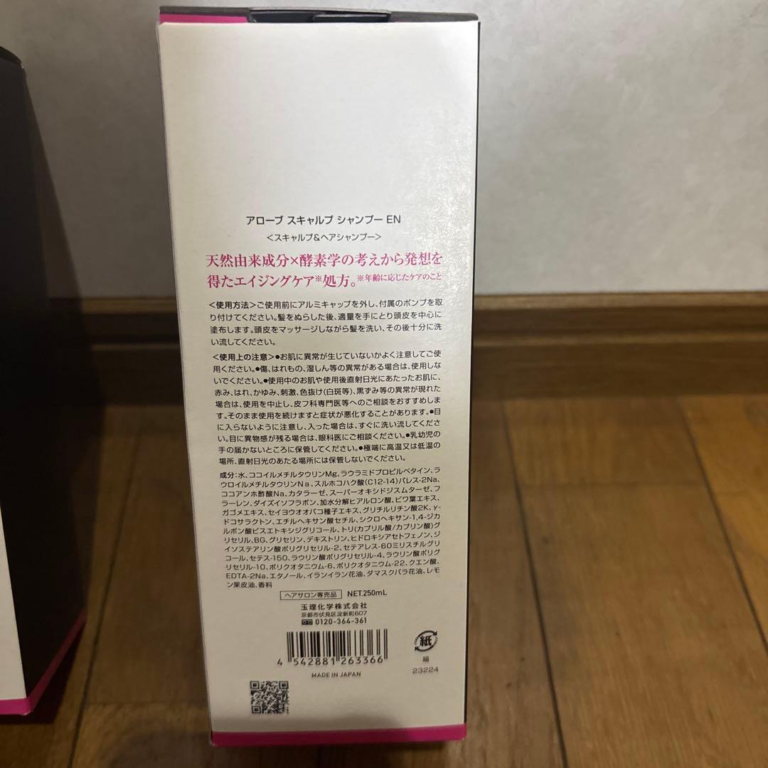 【新品未開封】アローブ EN シャンプー&トリートメント