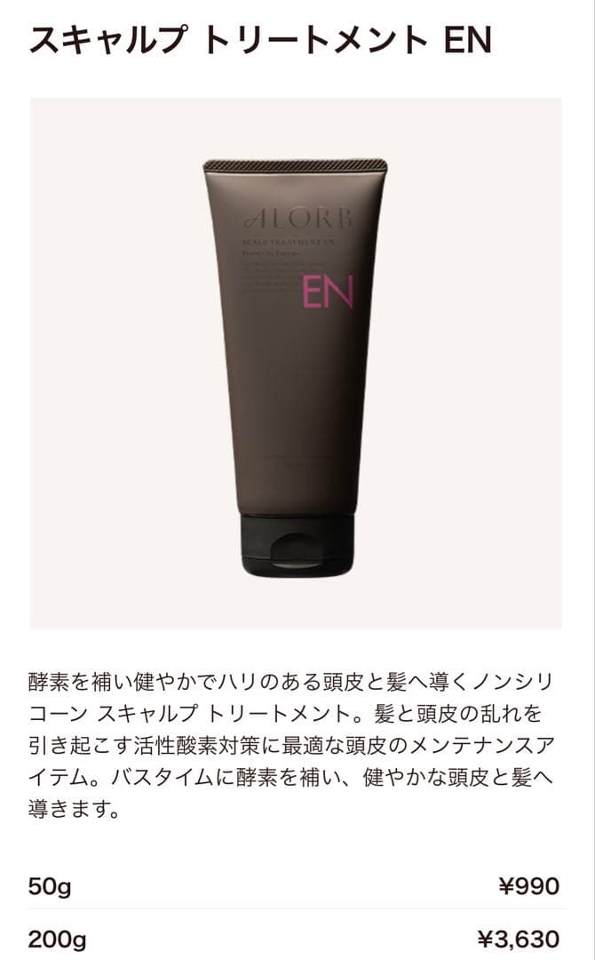 【新品未開封】アローブ EN シャンプー&トリートメント