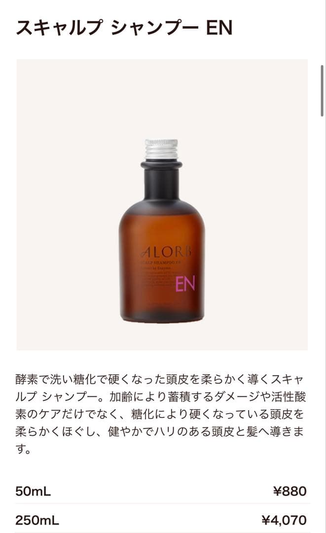 【新品未開封】アローブ EN シャンプー&トリートメント