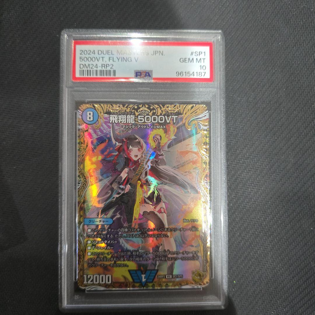 毎日値下げ　PSA10 飛翔龍 5000VT 金トレジャー