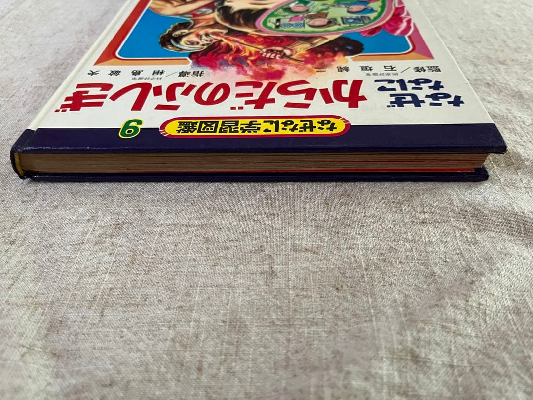 なぜなに学習図鑑9 なぜなに　からだのふしぎ
