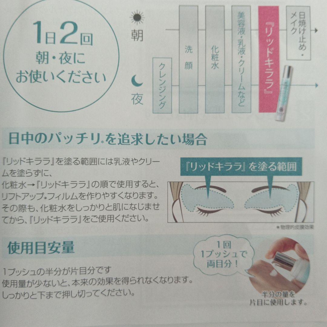 リッドキララ 10g × 4個　(北の快適工房)まぶた用 アイケアジェル