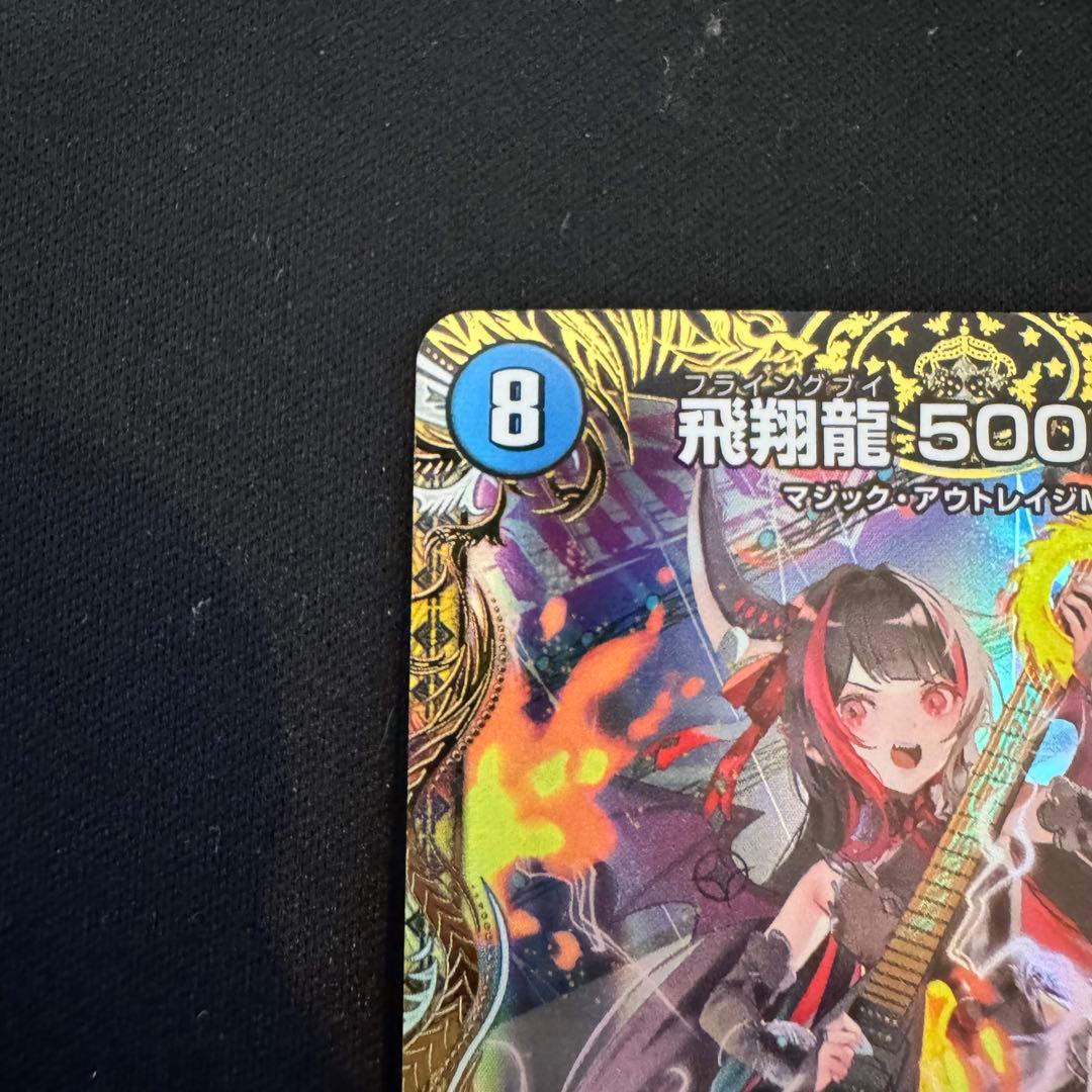 飛翔龍5000VT 金トレジャー②