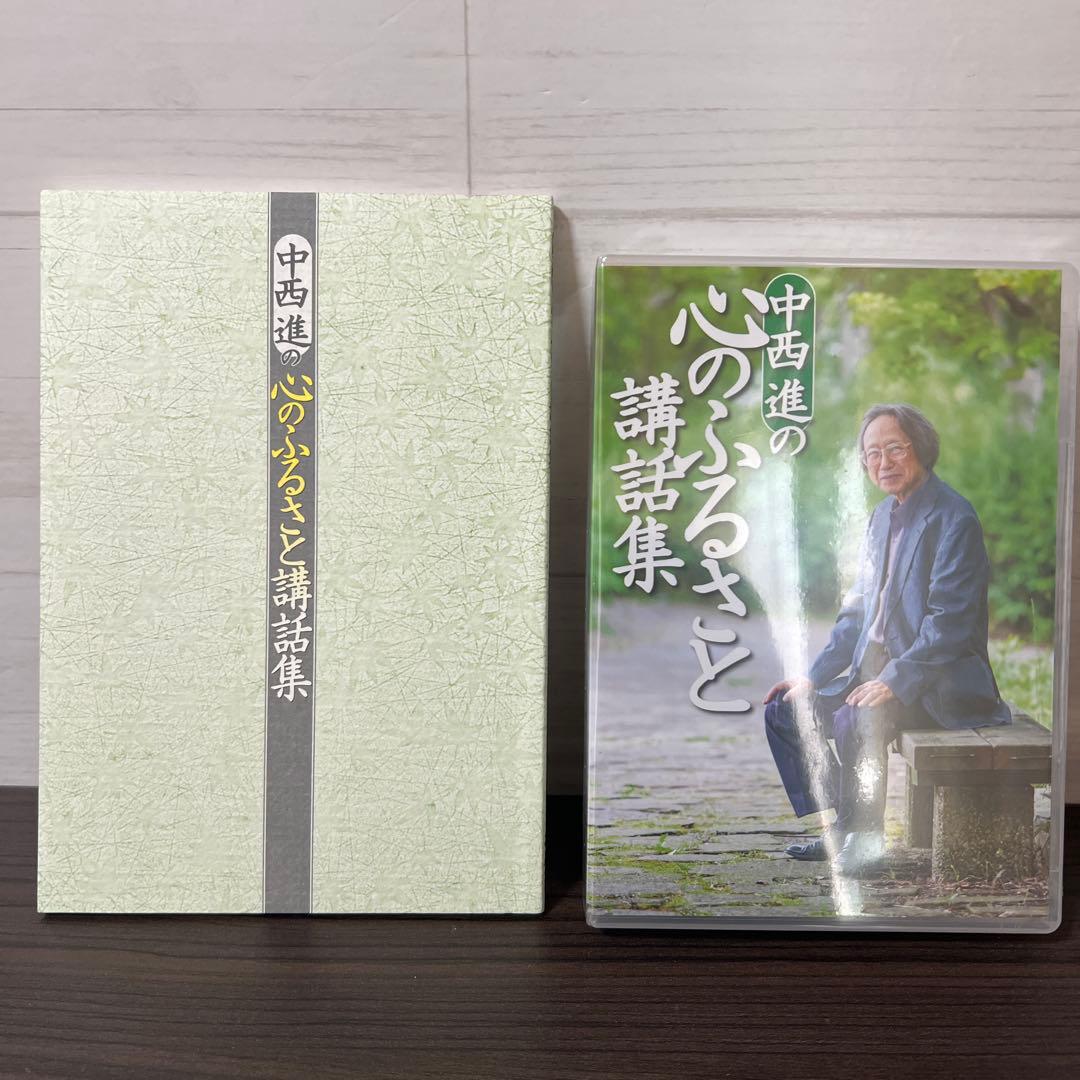 【未使用品】中西進の心のふるさと講話集 CD/ユーキャン