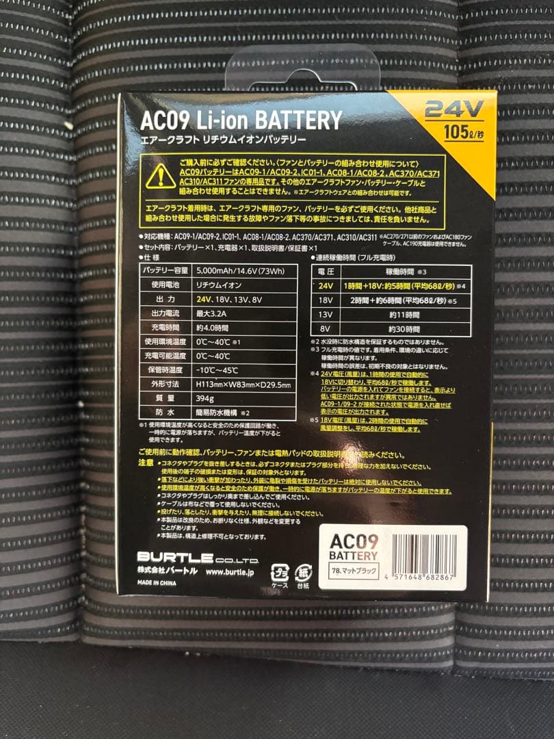 バートルAC09 Li-ion バッテリー 24V