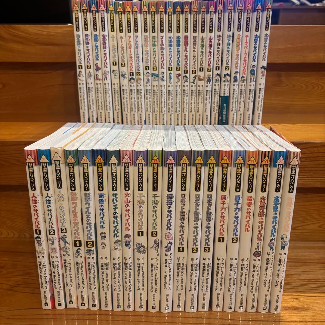 科学漫画サバイバルシリーズ43冊