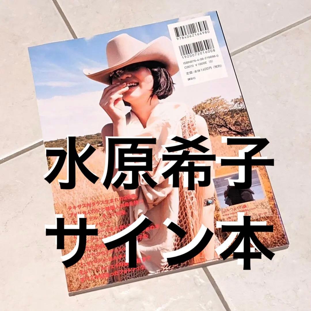 【サイン本】水原希子 KIKO Texas Back to Basic