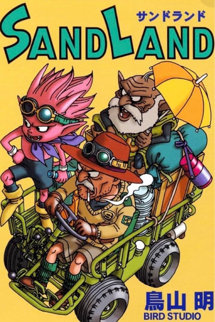 鳥山明　ネコマジン　サンドランド　他
