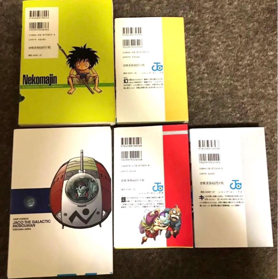 鳥山明　ネコマジン　サンドランド　他