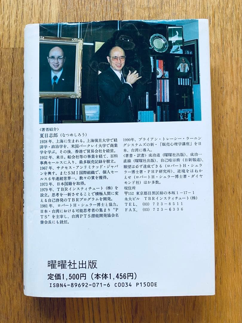 第三の成功 夏目志郎 曙曜社出版