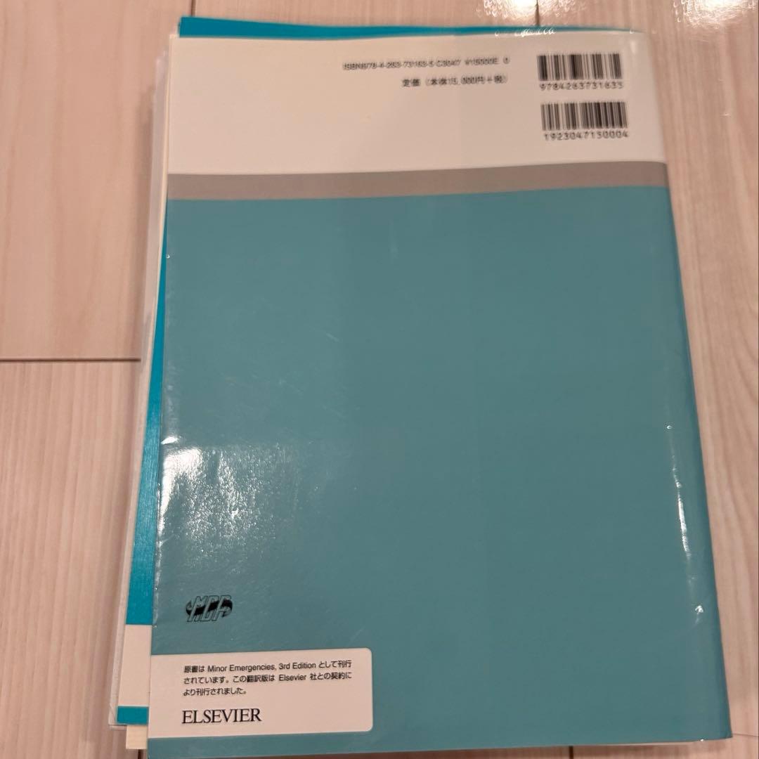 【裁断済み】マイナーエマージェンシー 第3版