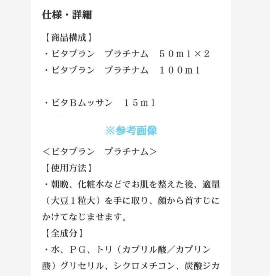 新品 【ビタクリーム Ｂ12 ビタブラン プラチナム クリーム 計４点セット