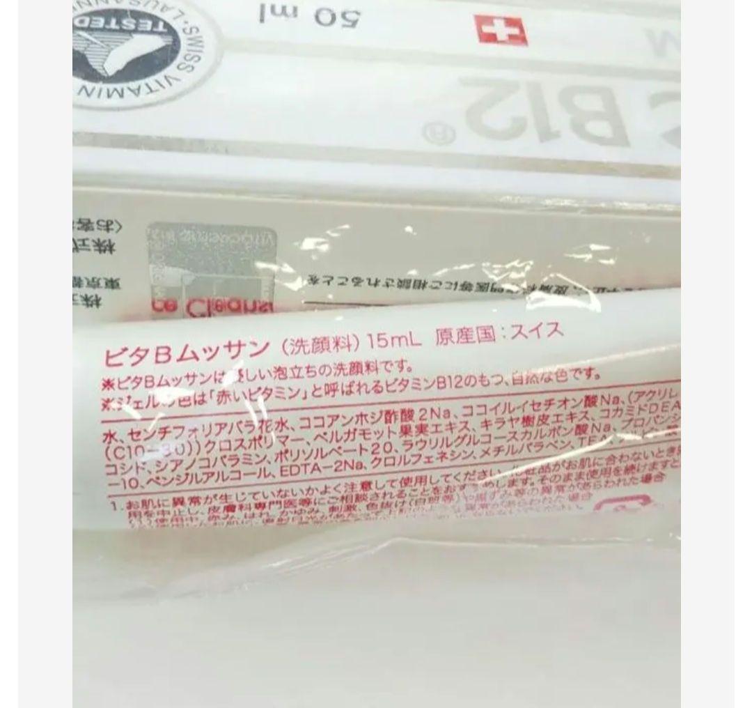 新品 【ビタクリーム Ｂ12 ビタブラン プラチナム クリーム 計４点セット